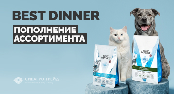 Пополнение ассортимента Best Dinner