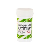 Канюля сосковая, 7 см (15 шт)