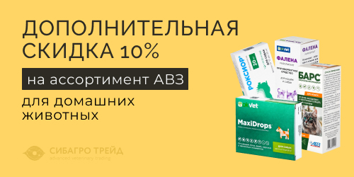 Дополнительная скидка 10% ассортимент АВЗ для МДЖ