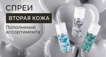 Спреи Вторая кожа: пополнение ассортимента