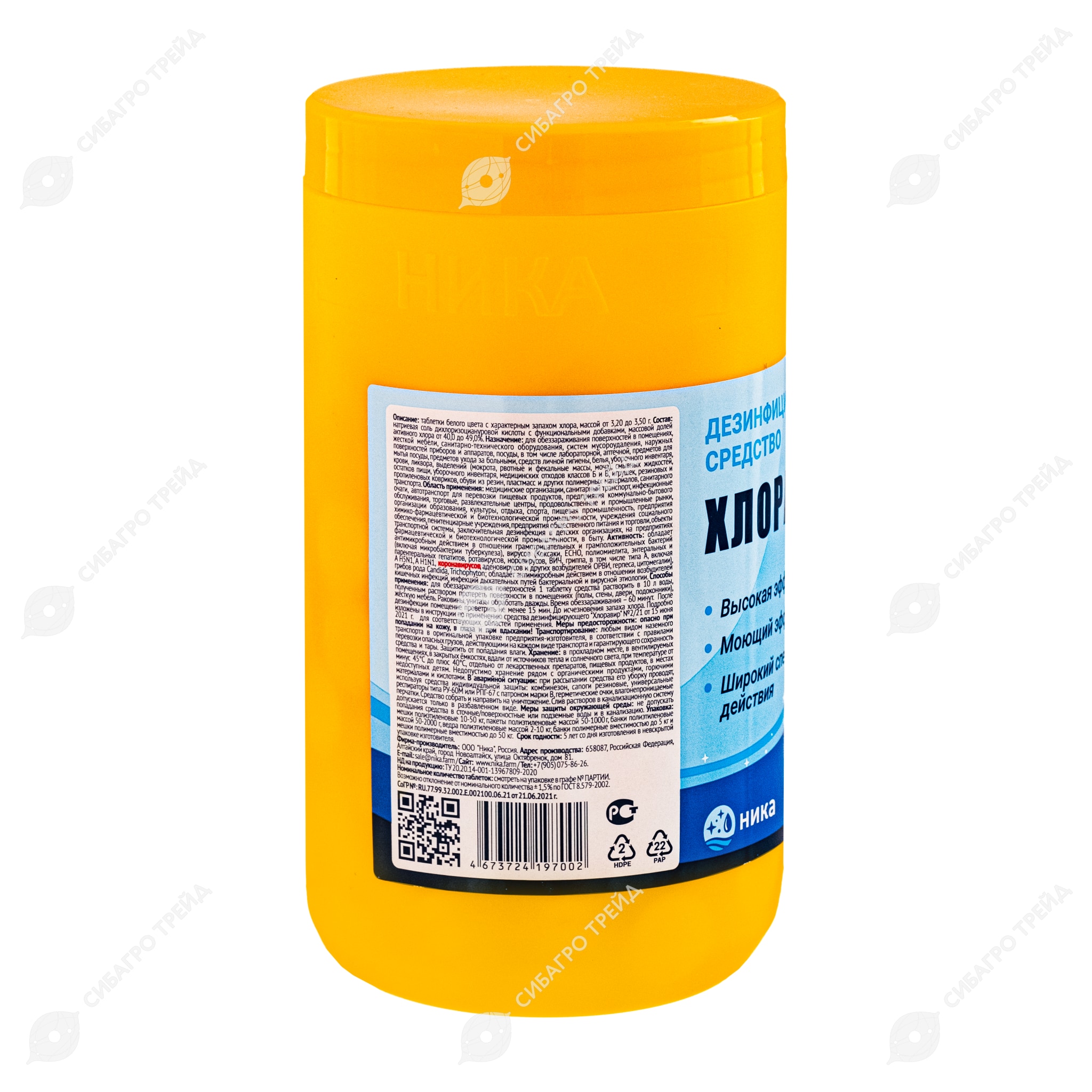 Дезинфицирующее средство "хлоравир". Таблетки для уборки и дезинфекции. Хлоравир. Хлорные таблетки "тритихлор". Хлоравир.