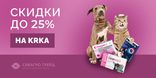 Скидки до 25% на KRKA