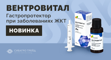 Новинка! Вентровитал - гастропротектор при заболеваниях ЖКТ