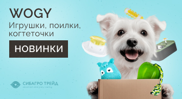 Новинки WOGY для животных