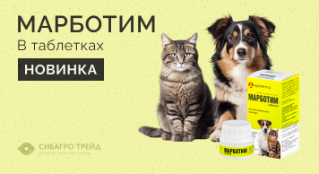 Новинка! Марботим в таблетках