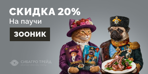 Скидка 20% на паучи Зооник