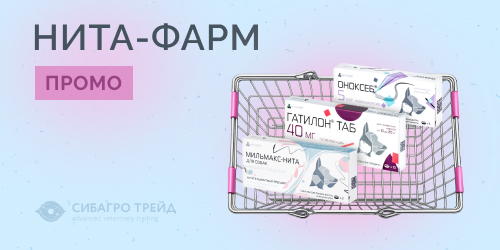Промо от НИТА-ФАРМ
