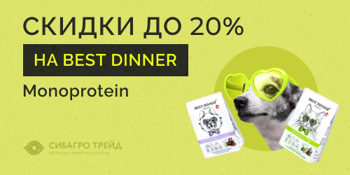 Скидки до 20% на Best Dinner Monoprotein