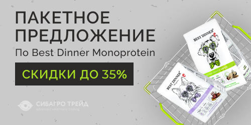 Пакетное предложение по Best Dinner Monoprotein