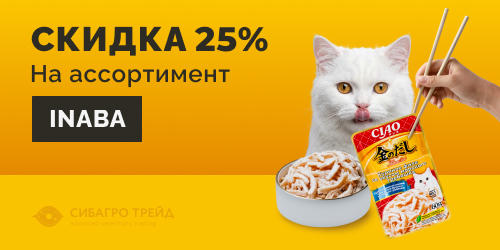 Скидка 25% на ассортимент INABA
