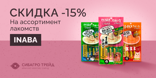 -15% на ассортимент лакомств INABA