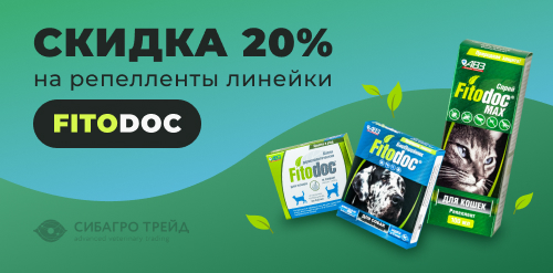 Скидка 20% на репелленты линейки FITODOC