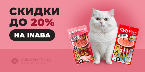 Скидки до 20% на INABA