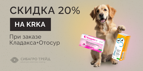 Скидка -20% на KRKA при заказе Кладакса и Отосур