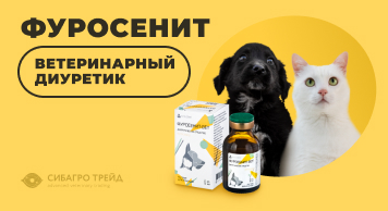 Ветеринарный диуретик Фуросенит
