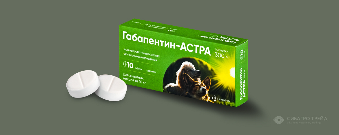 Новинка! Габапентин-АСТРА таблетки Новинка! Габапентин-АСТРА таблетки
