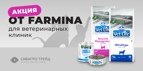 Акция для ветеринарных клиник от FARMINA