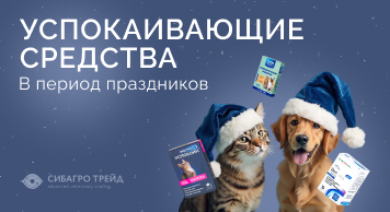 Успокаивающие средства в период праздников  