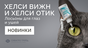Новинки! Хели Вижн и Хелси Отик - лосьоны для глаз и ушей