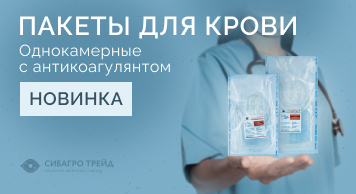 Новинка! Пакеты однокамерные для крови с антикоагулянтом