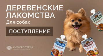 Поступление! Деревенские лакомства для собак