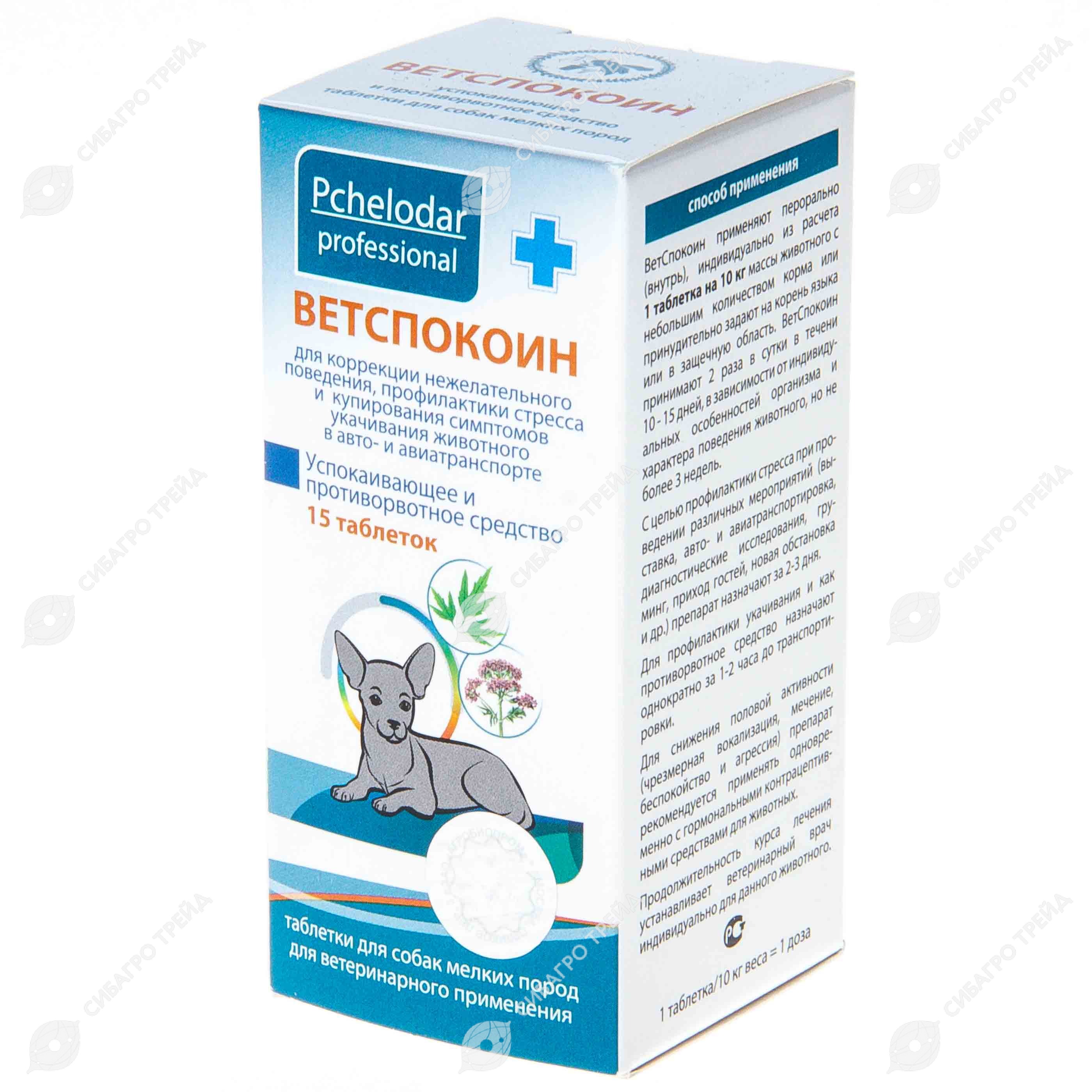 Ветспокоин Для Собак Крупных Пород Купить