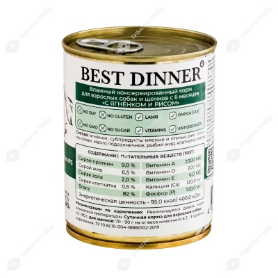 BEST DINNER МЕНЮ №5 консервы для собак и щенков (ЯГНЕНОК, РИС), 340 г