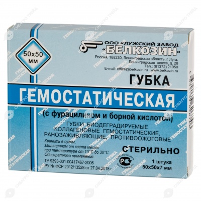 Губка гемостатическая с фурациллином и борной кислотой. 5 см * 5 см * 7 мм.