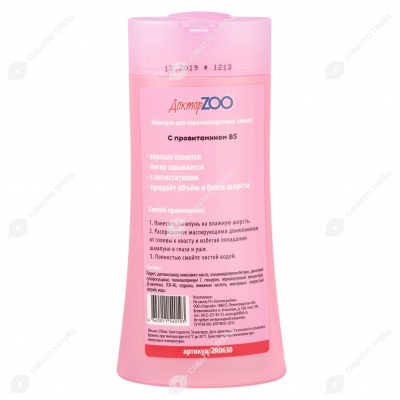 ДОКТОРZOO шампунь для кошек КОРОТКОШЁРСТНЫХ 250 мл