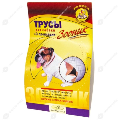 Трусы гигиенические №2 (талия 32 - 39 см), ЗООНИК