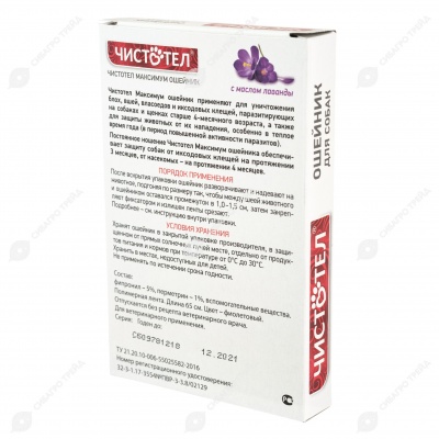 ЧИСТОТЕЛ МАКСИМУМ ошейник для собак, ФИОЛЕТОВЫЙ