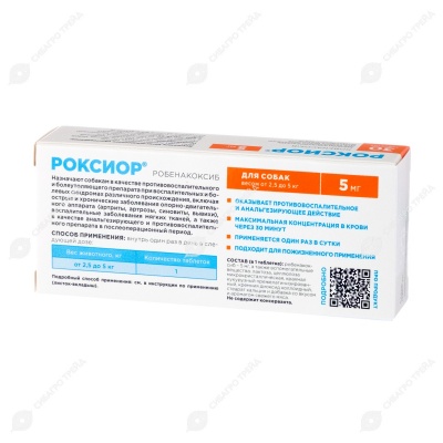 Роксиор 5 мг для собак, 3 блистера по 10 табл