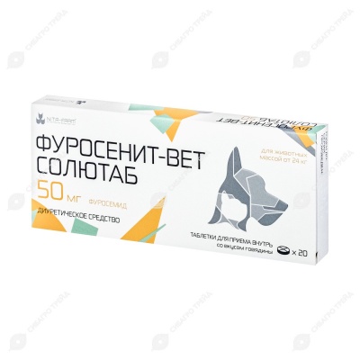 Фуросенит-вет Солютаб 50 мг, 20 табл