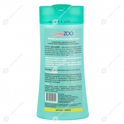 ДОКТОРZOO шампунь для собак и кошек ДЛЯ МЫТЬЯ ЛАП, 250 мл
