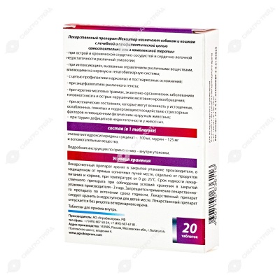 МЕКСИТАР для собак и кошек, 20 табл