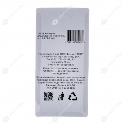 Когтерез 5021 (8,6 * 1,8 см), АЛИСА