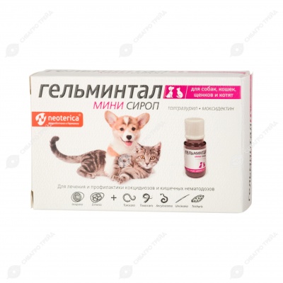 ГЕЛЬМИНТАЛ МИНИ сироп для щенков и котят, 10 мл