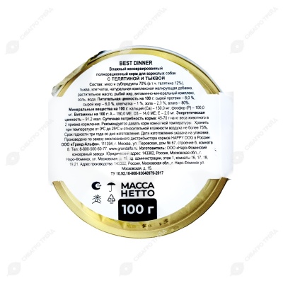 BEST DINNER консервы для собак (ТЕЛЯТИНА, ТЫКВА), 100 г