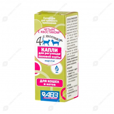 ЧЕТЫРЕ С ХВОСТИКОМ капли для регуляции половой охоты кошек и котов, 2 мл