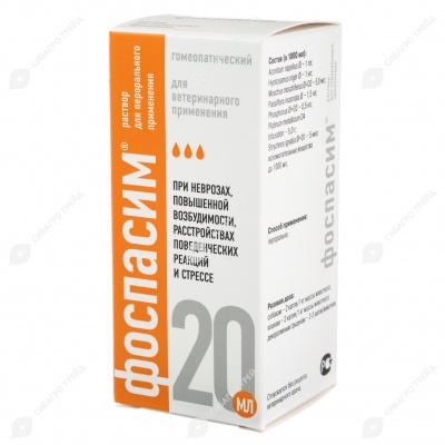 ФОСПАСИМ пероральный раствор, 20 мл