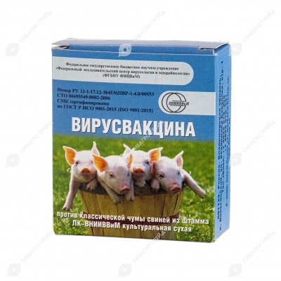 Вакцина против чумы свиней сухая, 2 мл (100 доз). ВНИИВВиМ.