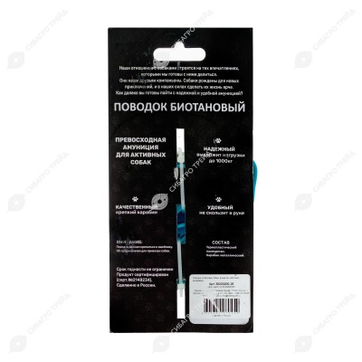 Поводок из биотана (20 мм, длина 2 м) матовый, аквамарин