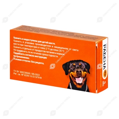 Рабена 20 мг для кошек и собак 10-20 кг, 6 табл