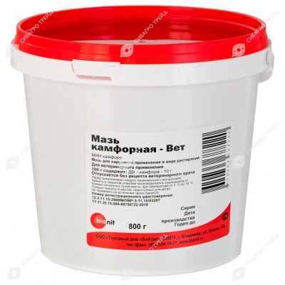 КАМФОРНАЯ-ВЕТ мазь 10%, 800 г
