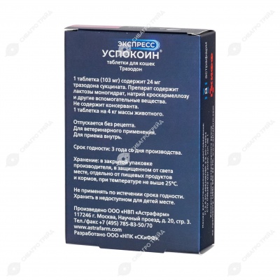 ЭКСПРЕСС УСПОКОИН для кошек, 2 табл