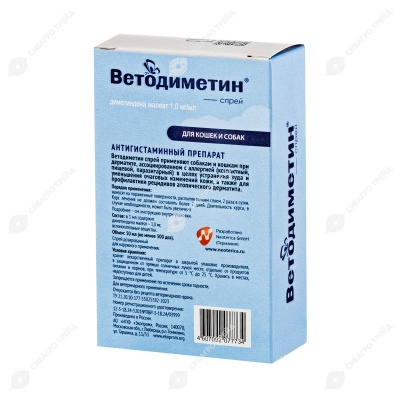 Ветодиметин спрей, 50 мл