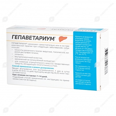 ГЕПАВЕТАРИУМ, 100 мг