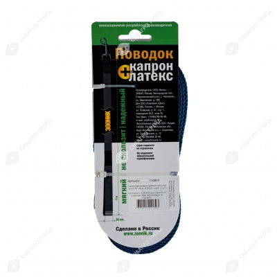 Поводок капроновый СИНИЙ, 5 м * 20 мм, ЗООНИК