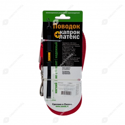 Поводок капроновый КРАСНЫЙ, 5 м * 20 мм, ЗООНИК