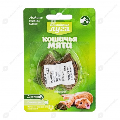 Две мышки с кошачьей мятой, АЛЬПИЙСКИЕ ЛУГА